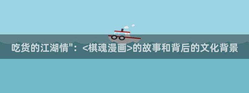 漫蛙香香：吃货的江湖情\
